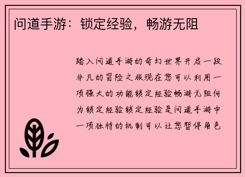 问道手游：锁定经验，畅游无阻