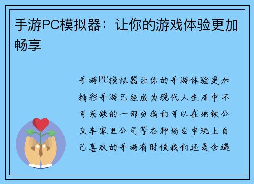 手游PC模拟器：让你的游戏体验更加畅享