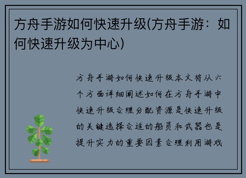 方舟手游如何快速升级(方舟手游：如何快速升级为中心)