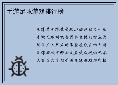 手游足球游戏排行榜