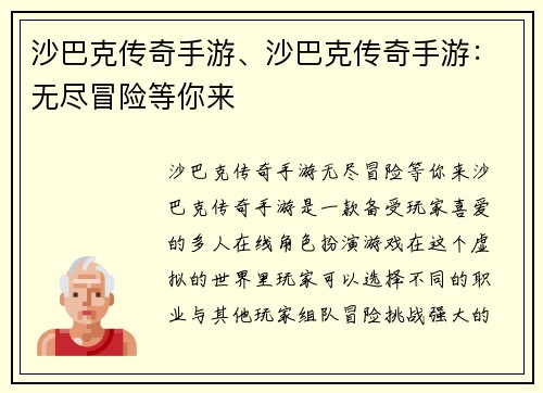 沙巴克传奇手游、沙巴克传奇手游：无尽冒险等你来