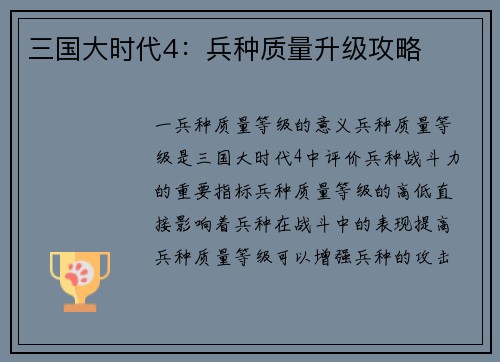 三国大时代4：兵种质量升级攻略