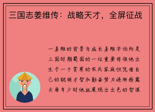 三国志姜维传：战略天才，全屏征战